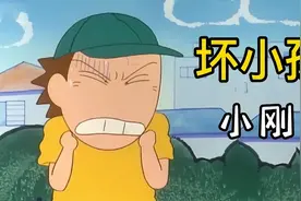 名场面！你赖东东不错嘛！《蜡笔小新》里也有霸凌？视频封面