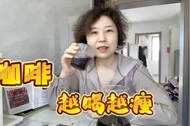 咖啡味道虽苦但好处多，喝完30分钟后准时跑厕所，想瘦的就常喝视频封面