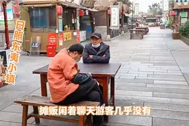 日照东夷小镇摊贩闲着聊天食客几乎没有，只有保安坚守岗位视频封面