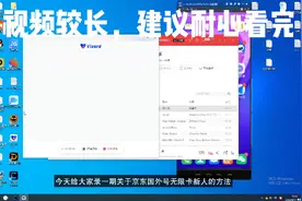 学习更多撸货玩法可以找我#京东撸货#天猫超市视频封面