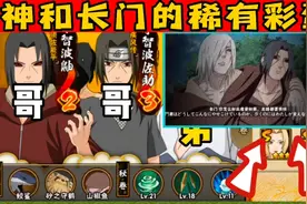 秽土鼬和长门的彩蛋视频封面