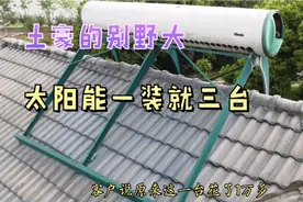 皇明太阳能水箱溢流漏水什么问题？这样维修一下就可以解决了视频封面