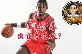 塔里伊森出官方模板？塞拉斯谈话感慨万千 陪太子读书重新定义视频封面