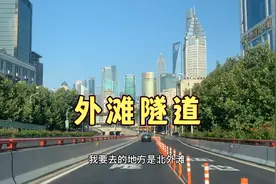 小毛乱跑：上海市区从延安高架进外滩隧道的行车记录视频封面