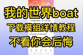 我的世界boat下载模组详情教程，进来看看吧