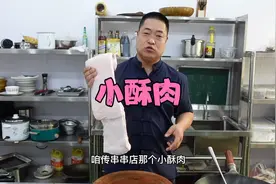 串串店小酥肉桌桌必点，姜师给大家分享做法，外酥里嫩咬一口真香视频封面