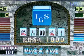 每日分享 怀旧麻将 大满贯模式视频封面