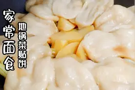 农家地锅贴饼做法，掌握几点小技巧面饼筋道好吃，家的味道！