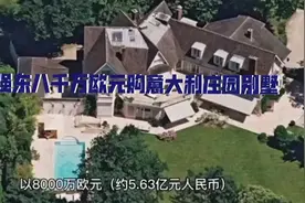 刘强东投资西班牙庄园别墅视频封面