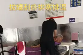 拔罐刮痧排除湿寒视频封面