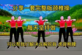 完整版颈椎保健操，早晚一遍 瘦肚子 血液循环好，肩颈越来越轻松