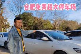 分享合肥免费停车的大停车场，有吃有喝交通方便，随时都有车位！视频封面
