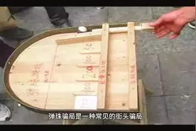 农村庙会现弹珠骗局！内部玄机全程曝光视频封面