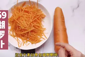 你知道100大卡热量的胡萝卜，你可以吃多少吗？视频封面