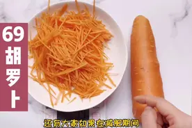 你知道100大卡热量的胡萝卜，你可以吃多少吗？视频封面