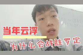 当年云浮为什么会战胜罗定市一举成为地级市，这三个原因很重要