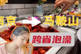 南京妹子跨省来马鞍山泡澡，自助吃到撑，洗浴按摩太舒爽～视频封面