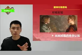 眼神对视密码 (5) 长时对视的怪异认知 为何半夜照镜子有怪像视频封面