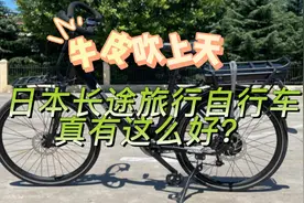 一起吐槽日本自行车视频封面