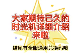 逃跑吧少年新卡时光机来啦，还有全服通用兑换码等你来领哦！
