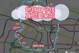 #南昌地铁规划 #轨道交通 #路线图 南昌地铁五号线要来啦视频封面