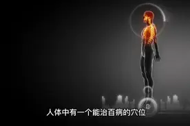 人体有一个能治百病的穴位，自然界中有一个能治百病药是真的吗？视频封面