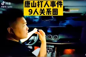 6 10 唐山事件