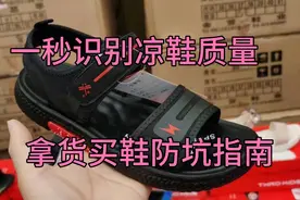 如何挑选好的凉鞋?十年鞋子批发老板亲自讲解，拿货买鞋都用得着视频封面
