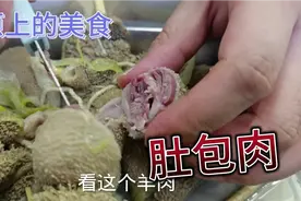 教你们做网红肚包肉，草原上的美食，在家也可以做视频封面