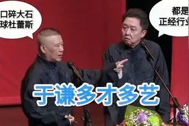 爆笑相声：《于谦打台球，还会胸口碎大石》郭德纲 于谦视频封面