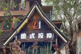 90分钟的傣式按摩，体验度满满！视频封面