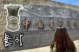 来宝鸡青铜器博物馆，发现了中国这个概念的最早来历，太涨知识了视频封面