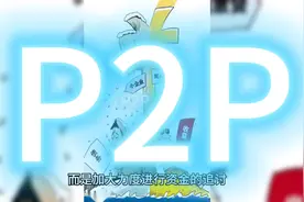 P2P：信和财富出借人艰难的维权之路！视频封面
