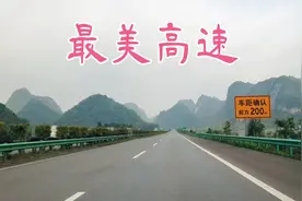 英国媒体报道的世界最美高速在中国，广西中越边境公路合那高速视频封面