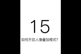 腾讯会议如何开启人像叠加模式？腾讯会议使用教程 腾览视高讲解视频封面