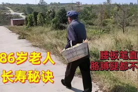 86岁老人身体这么好，长寿秘诀竟然不是锻炼，说出来我都不敢信视频封面