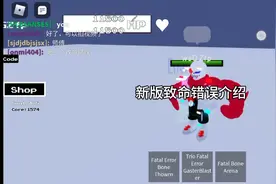 致命错误新版介绍视频封面