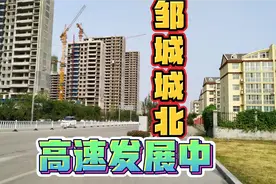 和滕州齐名的邹城，东城区高速发展的同时！城北也在悄然发生改变视频封面