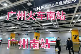 广东广州市，番禺区，广州南站视频封面