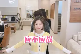 应不应战！视频封面