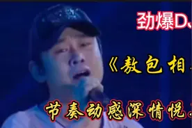 劲爆DJ经典老歌《敖包相会》节奏动感深情悦耳，优美旋律非常好听视频封面