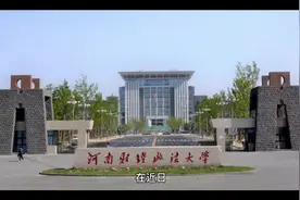 2021年度河南省自然科学奖名单公布，河南师范大学独领风骚视频封面