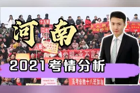 河南高考700分无缘清北，600分上不了郑大，2021必看3点注意事项视频封面