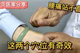 急性腰扭伤，突然腰痛，不能直立，两个穴位迅速缓解视频封面