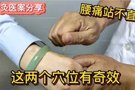 急性腰扭伤，突然腰痛，不能直立，两个穴位迅速缓解视频封面