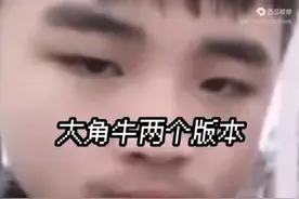 大角牛视频封面