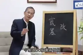【粤语】“竄改”与“篡改”有什么区别？许多人都分不清视频封面