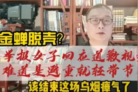 金蝉想脱壳？女子回应已婚高管道歉视频，称避重就轻！视频封面