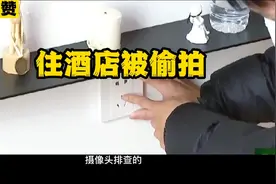 小情侣住酒店幽会，意外发现针孔摄像头，是酒店所为还是另有其人视频封面