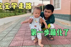 11个月萌娃学走路，迈出人生第一步，摇摇晃晃的样子萌化了视频封面
